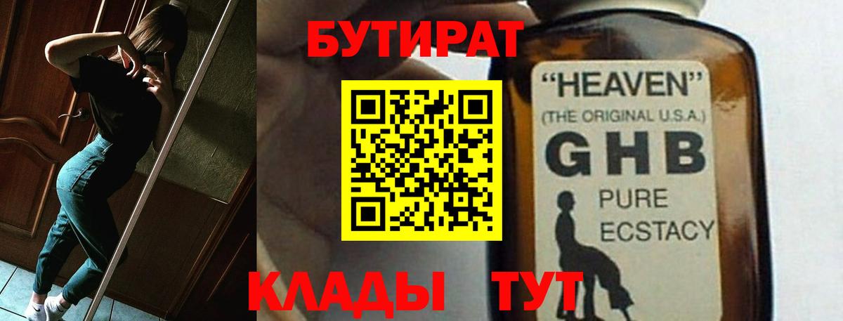 БУТИРАТ 99%  Вход с VPN  Оренбург 