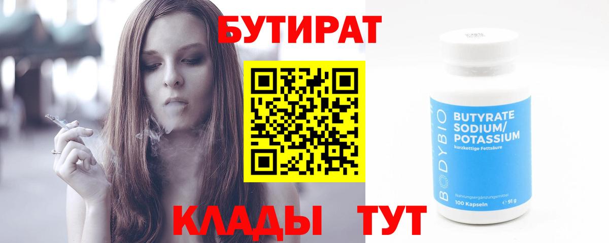 Бутират буратино Оренбург