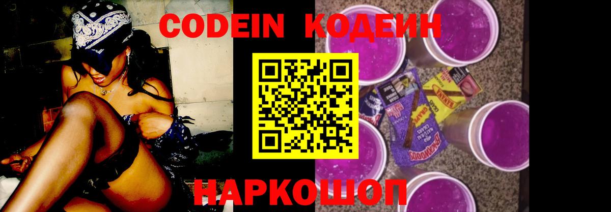 Codein напиток Lean (лин)  Вход с VPN  Оренбург 
