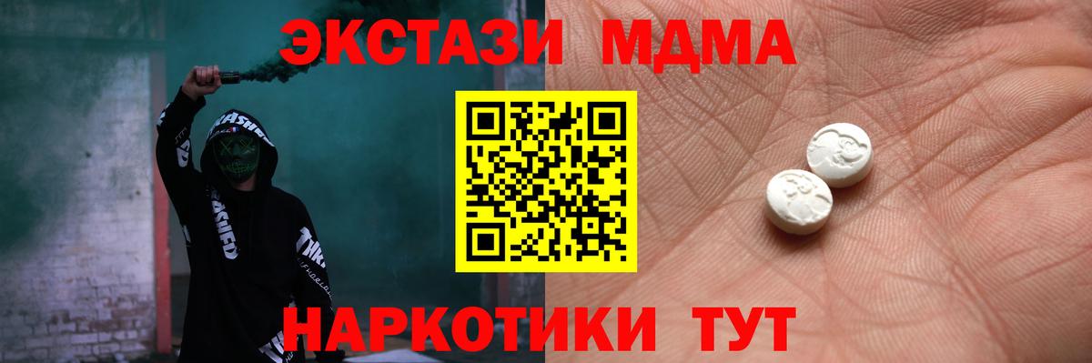 ЭКСТАЗИ MDMA Оренбург