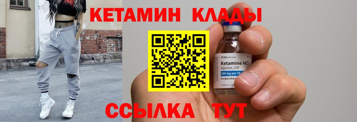 КЕТАМИН ketamine  Вход с VPN  Оренбург 
